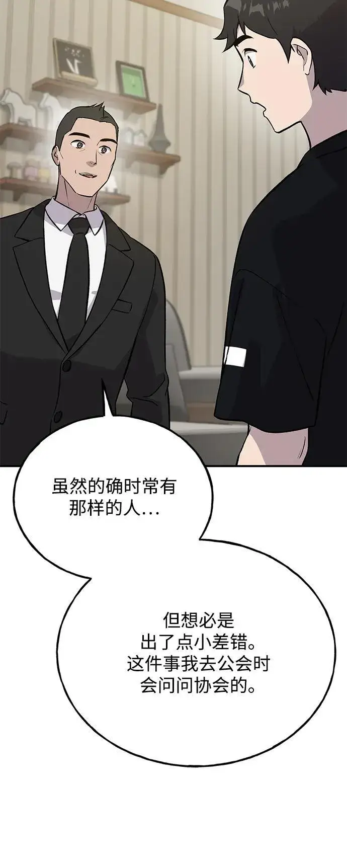 漫画《我独自在高塔种田》[第21话] 向家人报平安第74张图