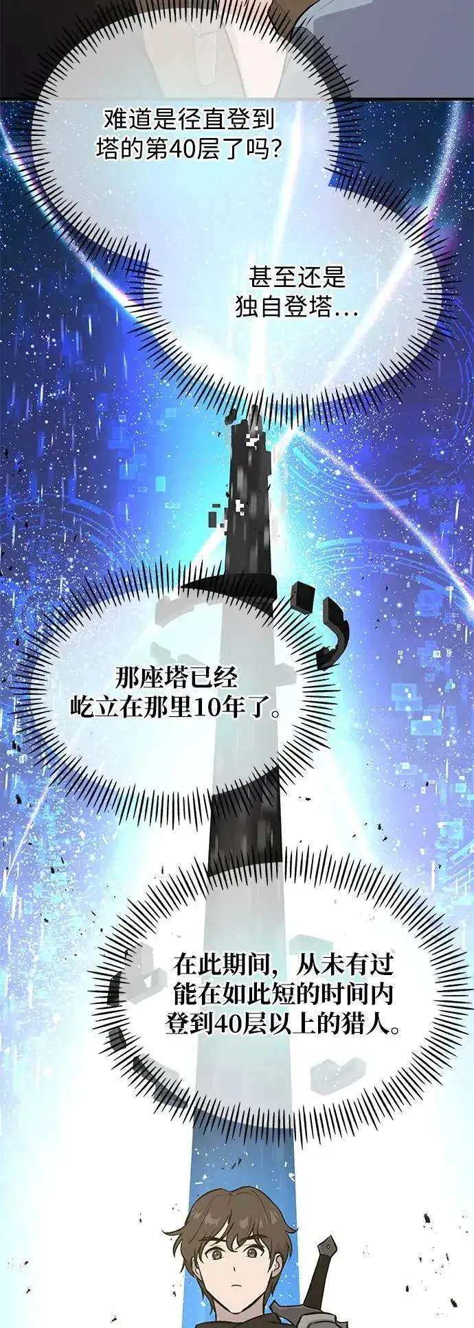 漫画《我独自在高塔种田》[第21话] 向家人报平安第76张图