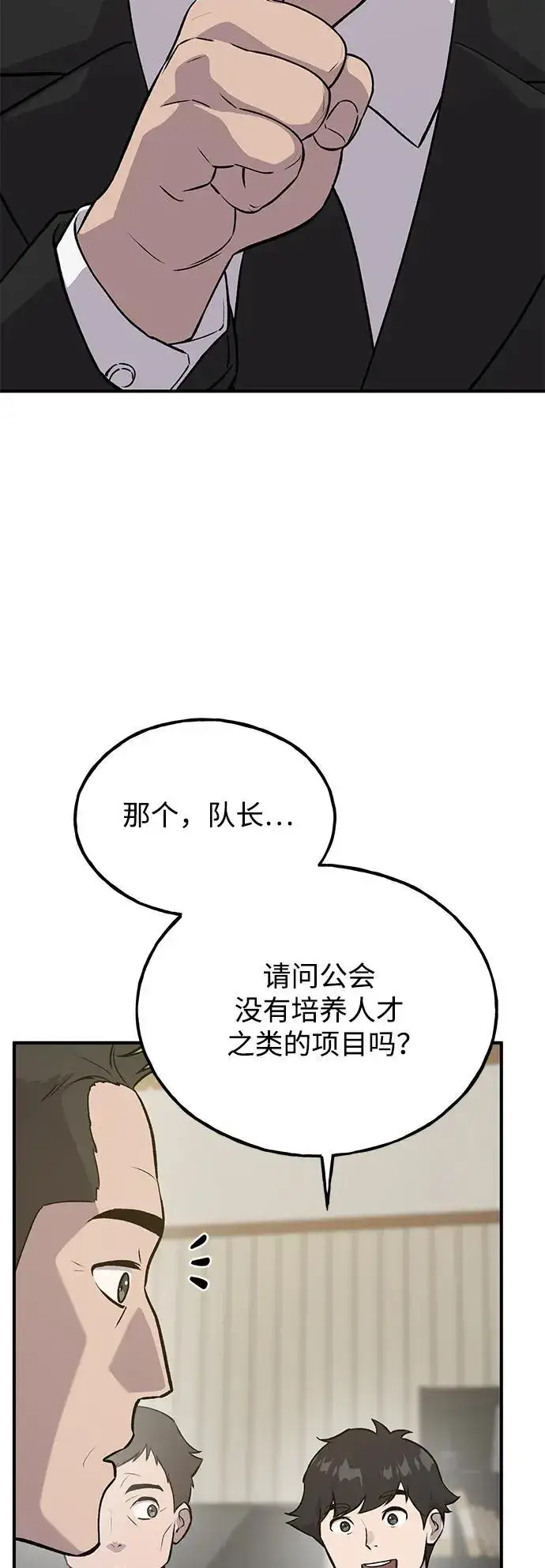 漫画《我独自在高塔种田》[第21话] 向家人报平安第78张图