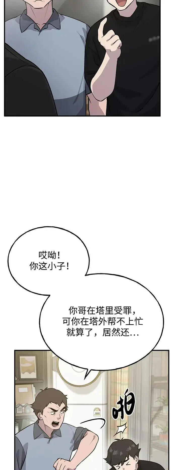 漫画《我独自在高塔种田》[第21话] 向家人报平安第79张图