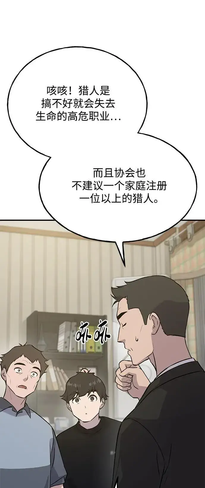 漫画《我独自在高塔种田》[第21话] 向家人报平安第81张图