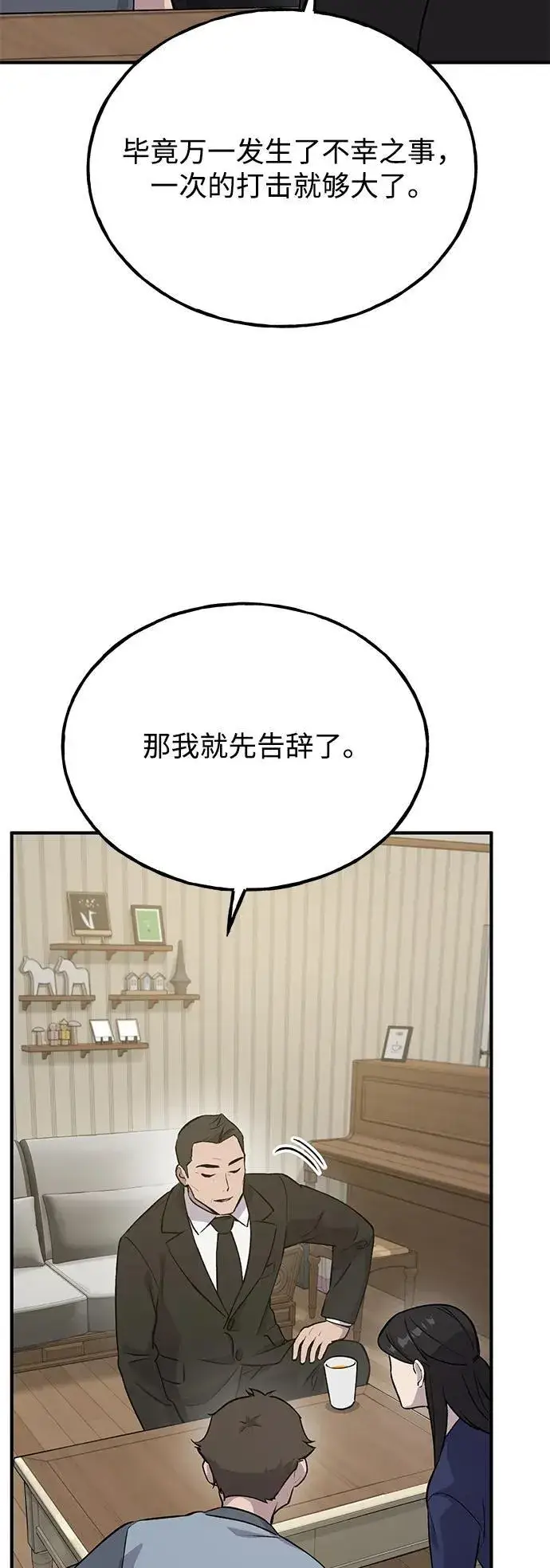 漫画《我独自在高塔种田》[第21话] 向家人报平安第82张图