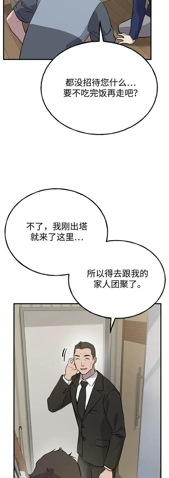 漫画《我独自在高塔种田》[第21话] 向家人报平安第83张图