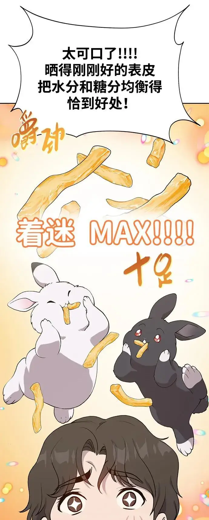《我独自在高塔种田》[第22话] 泰奥的才能图17