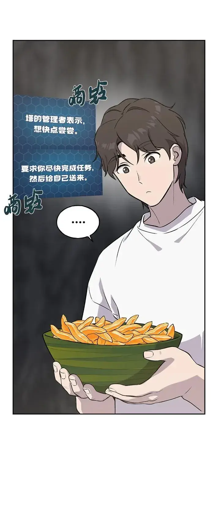 《我独自在高塔种田》[第22话] 泰奥的才能图22