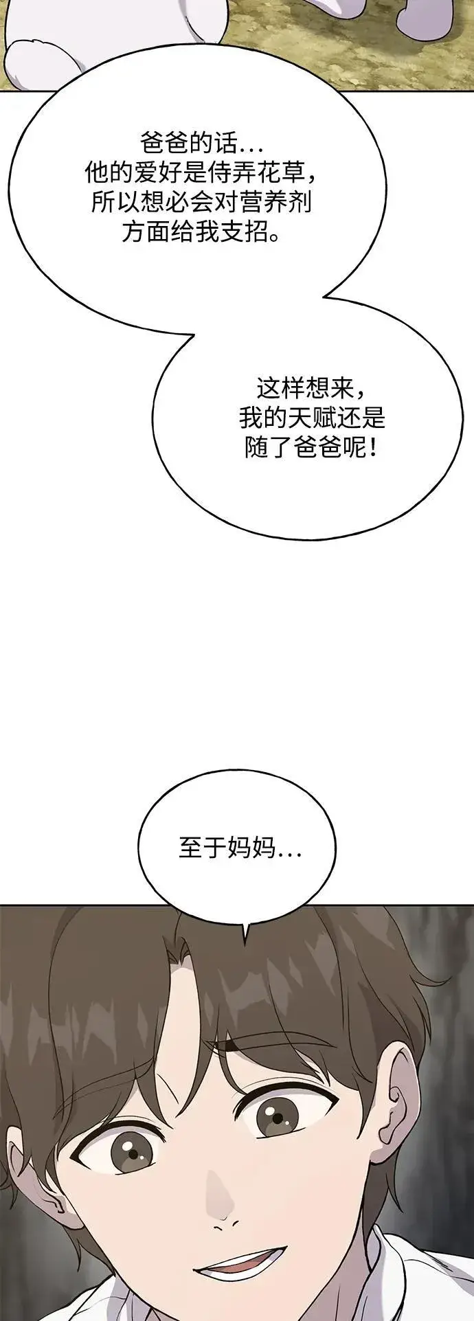 《我独自在高塔种田》[第22话] 泰奥的才能图63