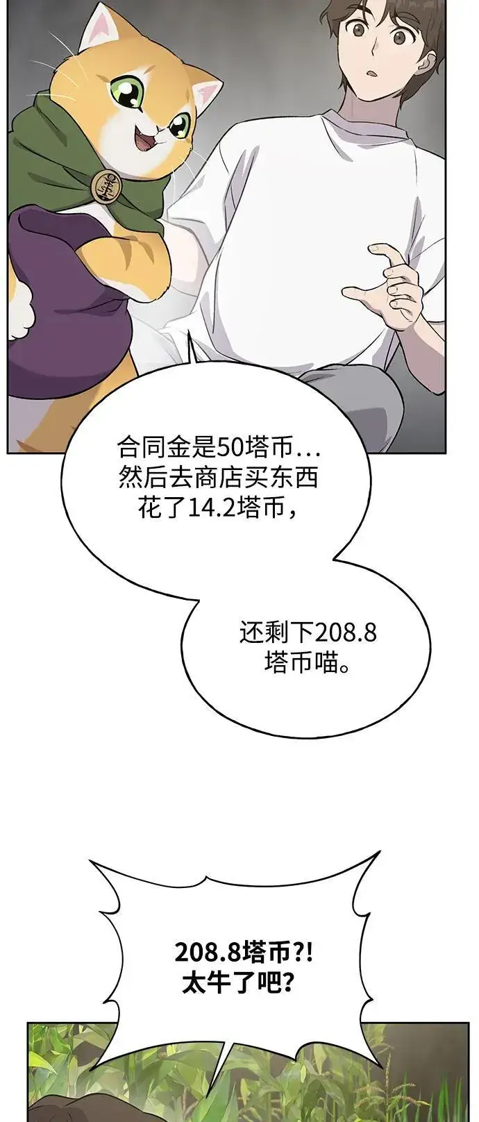 《我独自在高塔种田》[第22话] 泰奥的才能图71