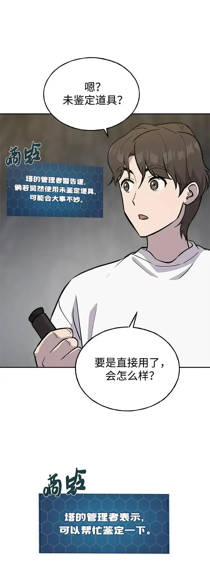 《我独自在高塔种田》[第22话] 泰奥的才能图82