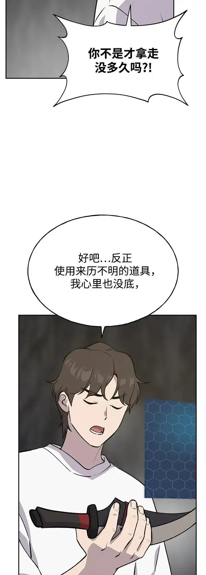 《我独自在高塔种田》[第22话] 泰奥的才能图85