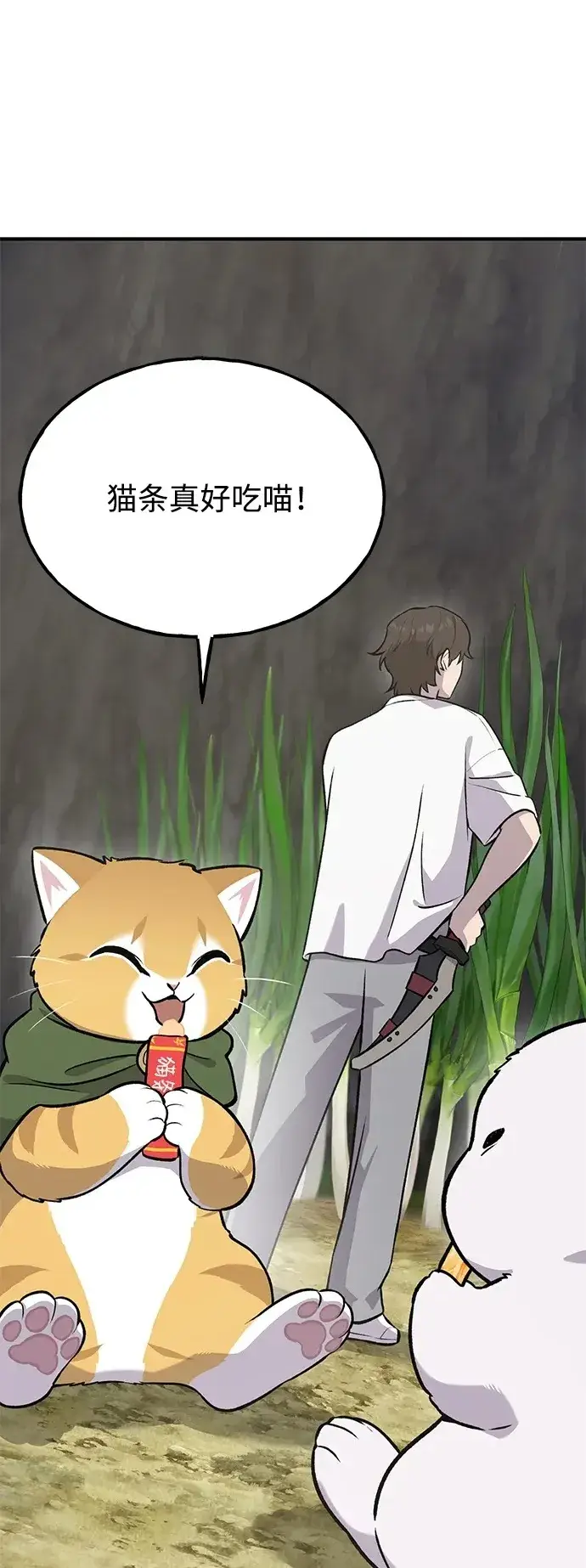 《我独自在高塔种田》[第23话] 吃到了盐烤的食物图2