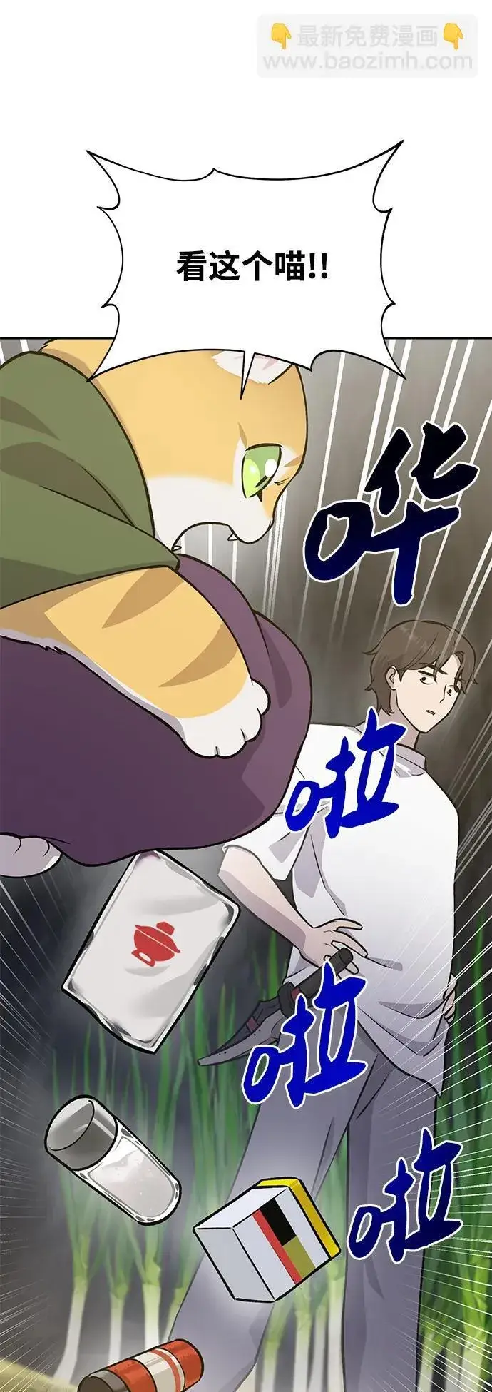 《我独自在高塔种田》[第23话] 吃到了盐烤的食物图22