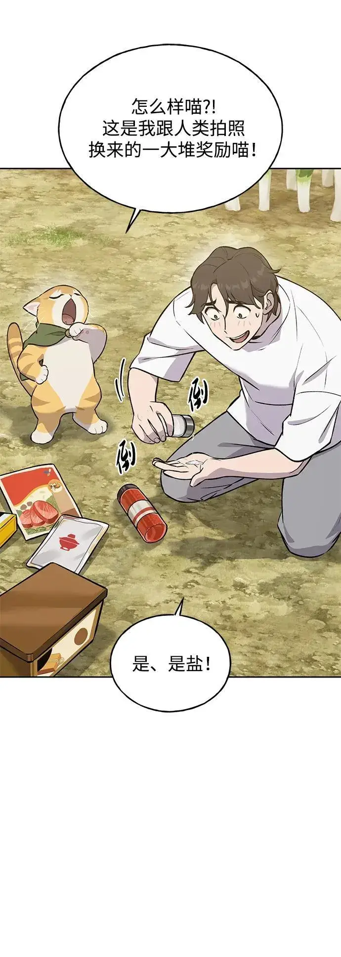 《我独自在高塔种田》[第23话] 吃到了盐烤的食物图25