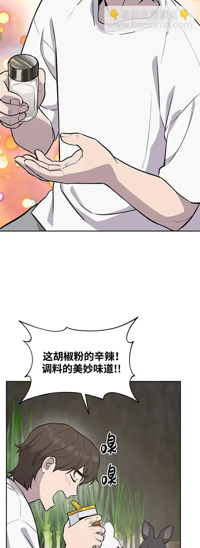 《我独自在高塔种田》[第23话] 吃到了盐烤的食物图27