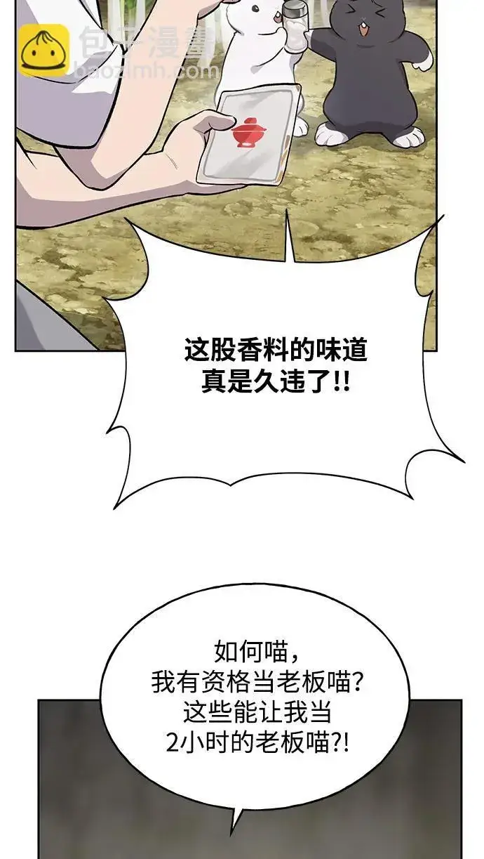 《我独自在高塔种田》[第23话] 吃到了盐烤的食物图28