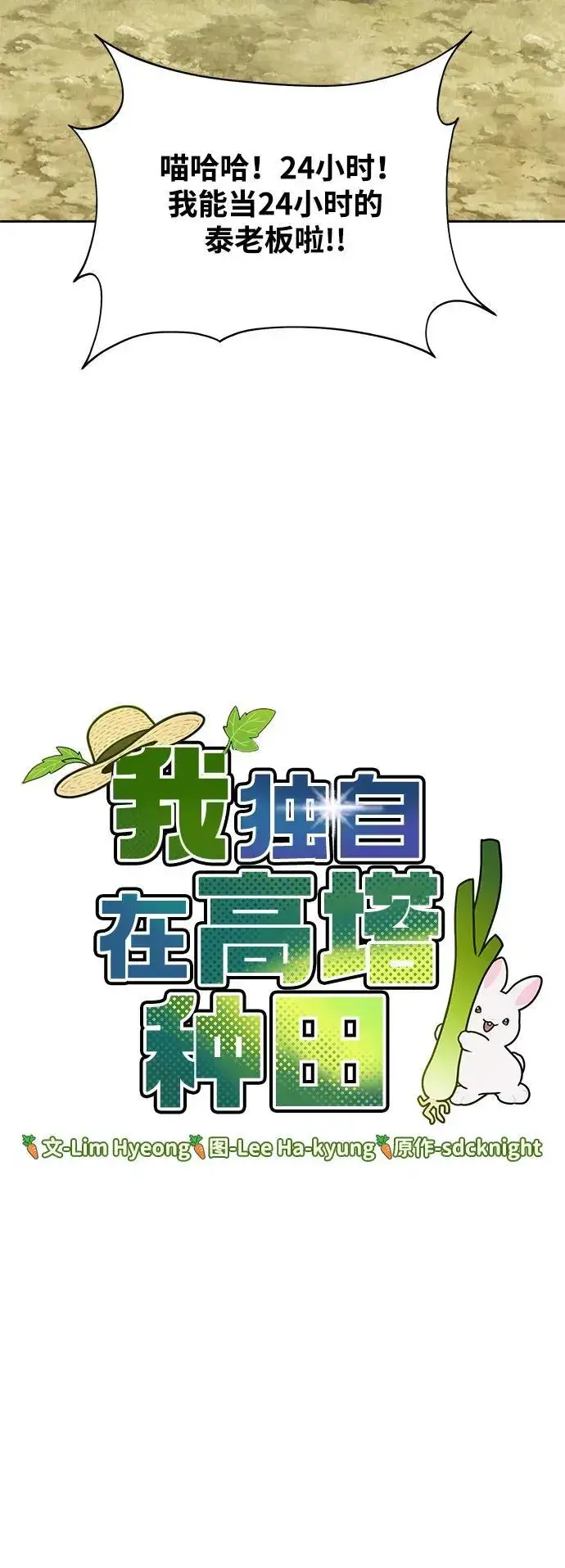 《我独自在高塔种田》[第23话] 吃到了盐烤的食物图31
