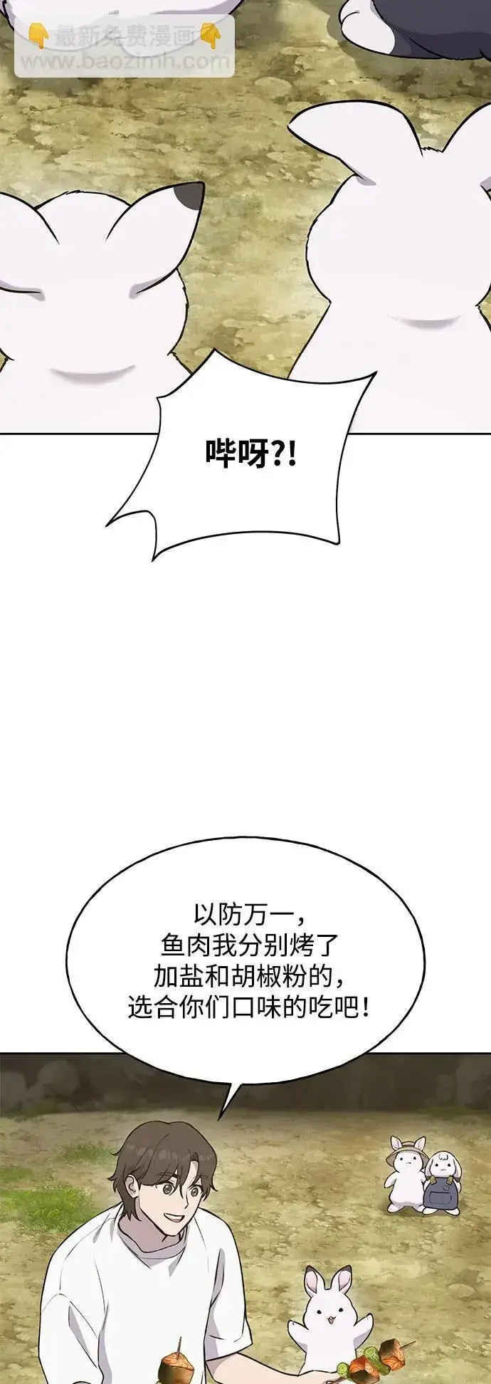 《我独自在高塔种田》[第23话] 吃到了盐烤的食物图40