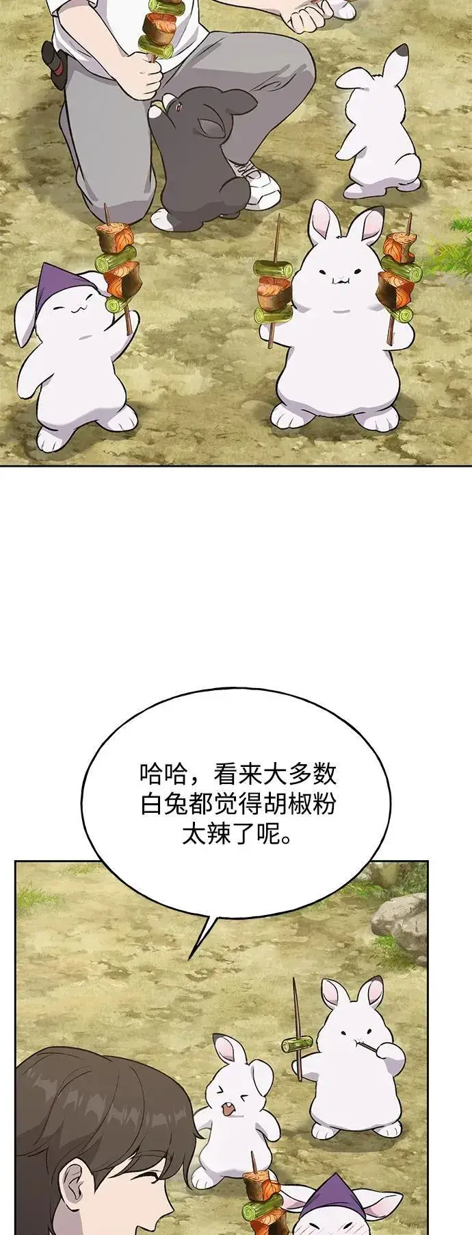 《我独自在高塔种田》[第23话] 吃到了盐烤的食物图41