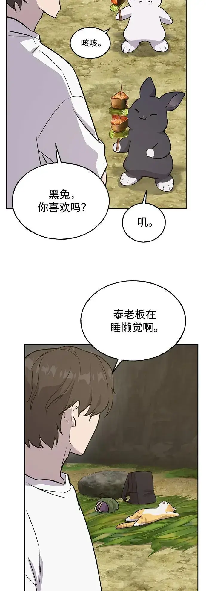 《我独自在高塔种田》[第23话] 吃到了盐烤的食物图42