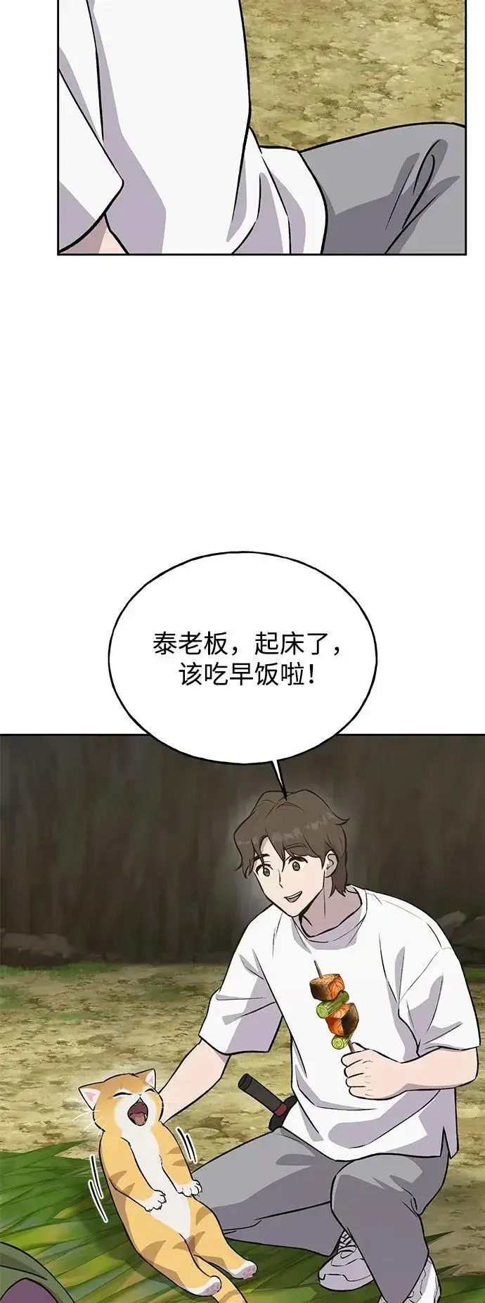 《我独自在高塔种田》[第23话] 吃到了盐烤的食物图43