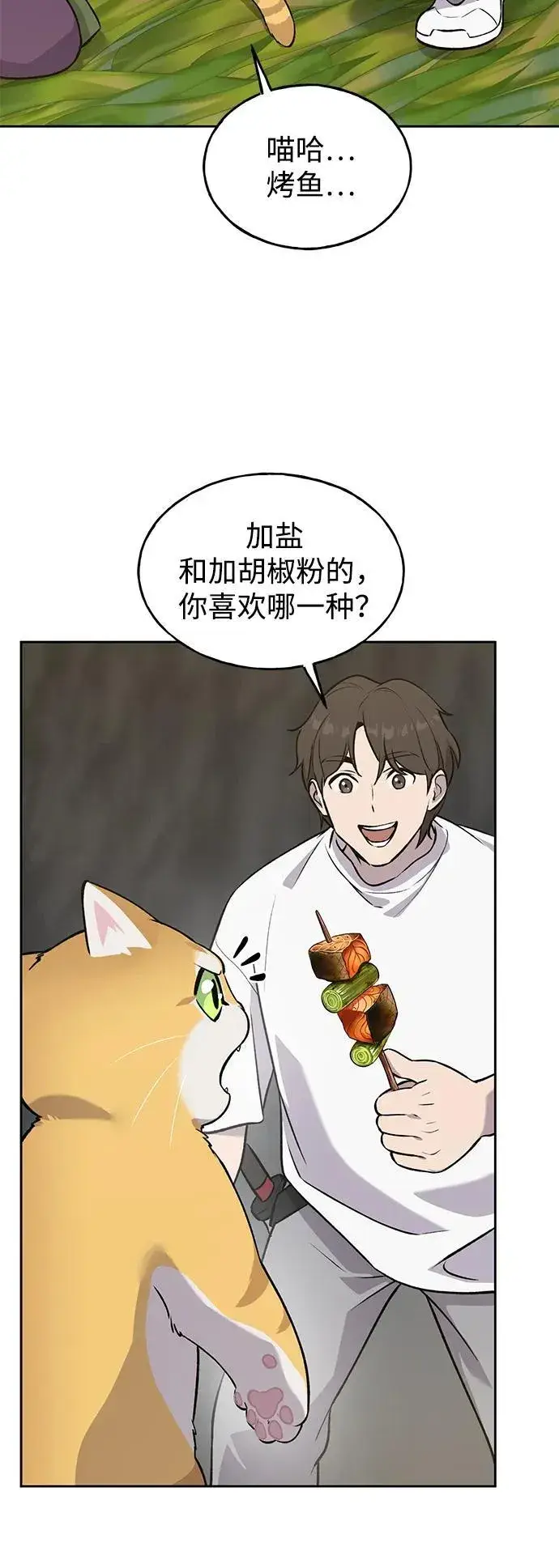《我独自在高塔种田》[第23话] 吃到了盐烤的食物图44