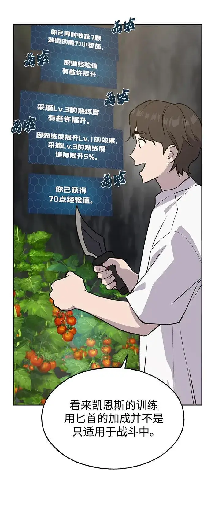 《我独自在高塔种田》[第23话] 吃到了盐烤的食物图49