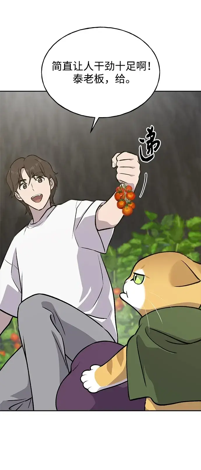 《我独自在高塔种田》[第23话] 吃到了盐烤的食物图51