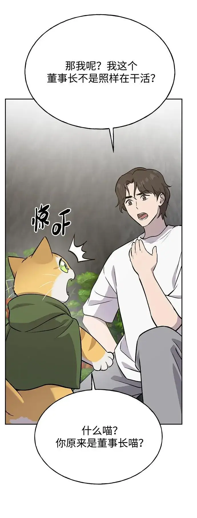 《我独自在高塔种田》[第23话] 吃到了盐烤的食物图53