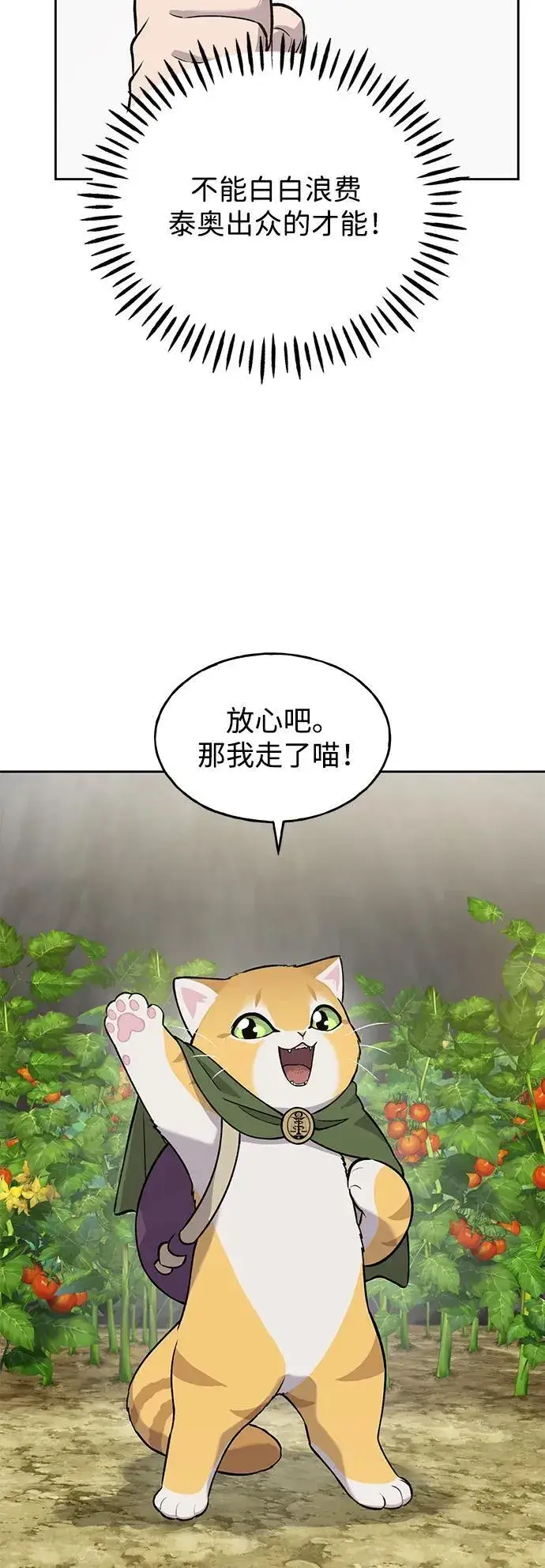 《我独自在高塔种田》[第23话] 吃到了盐烤的食物图59