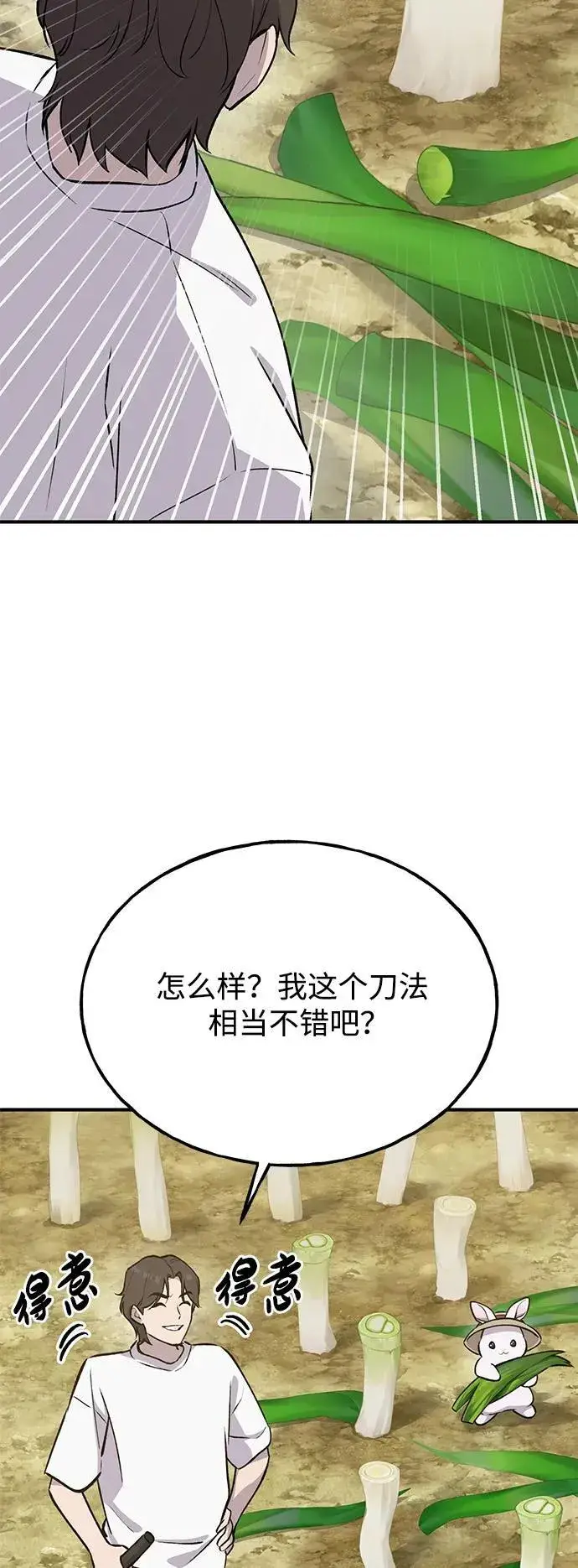 《我独自在高塔种田》[第23话] 吃到了盐烤的食物图6