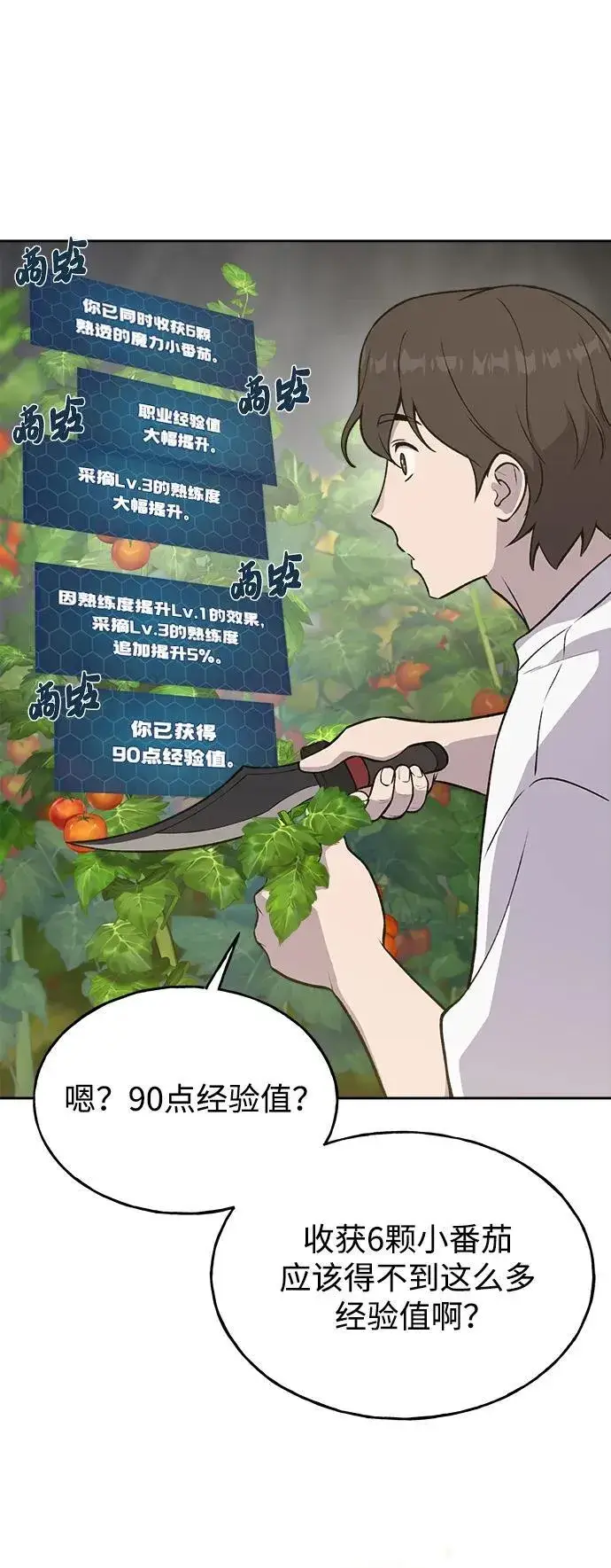 《我独自在高塔种田》[第23话] 吃到了盐烤的食物图62