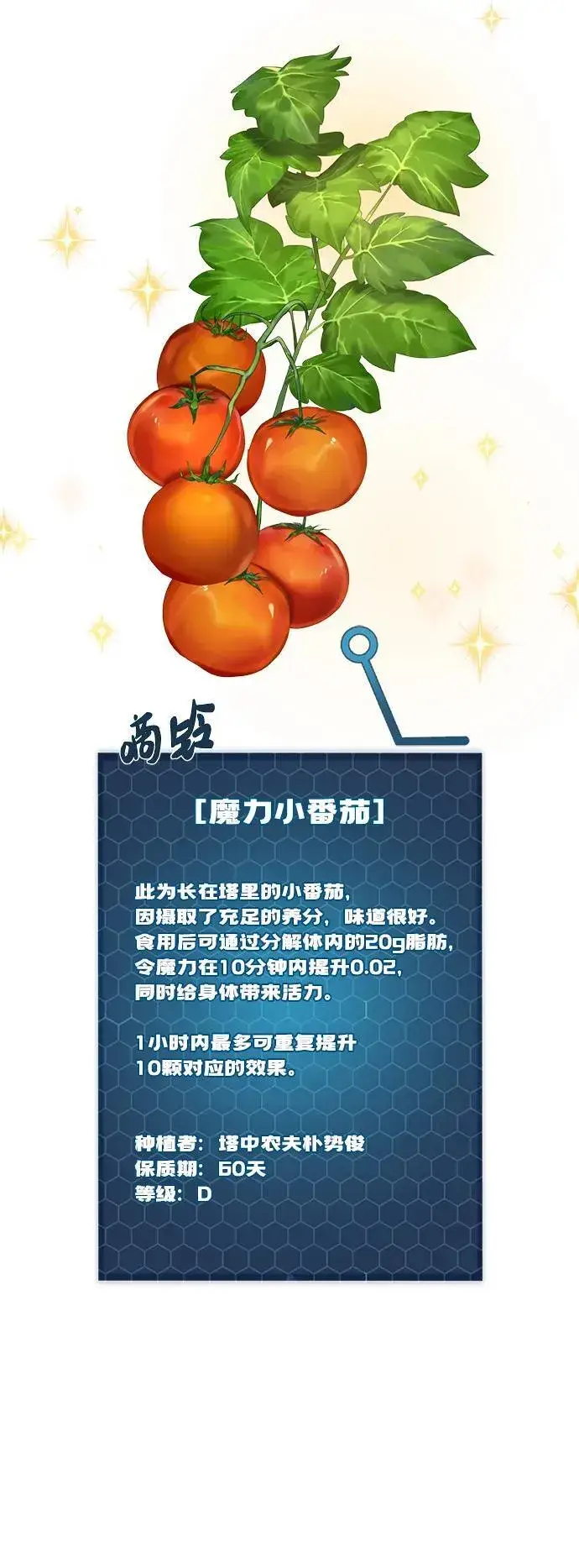 《我独自在高塔种田》[第23话] 吃到了盐烤的食物图63