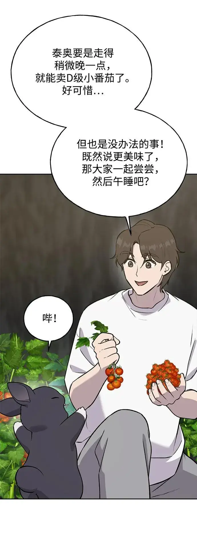 《我独自在高塔种田》[第23话] 吃到了盐烤的食物图67