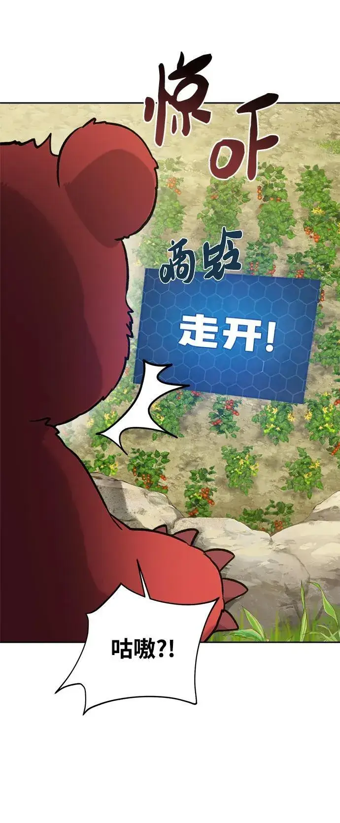 《我独自在高塔种田》[第23话] 吃到了盐烤的食物图85