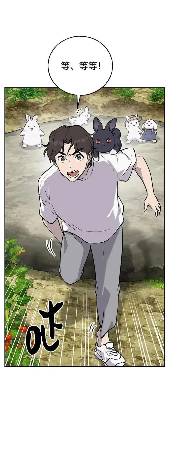 《我独自在高塔种田》[第23话] 吃到了盐烤的食物图87