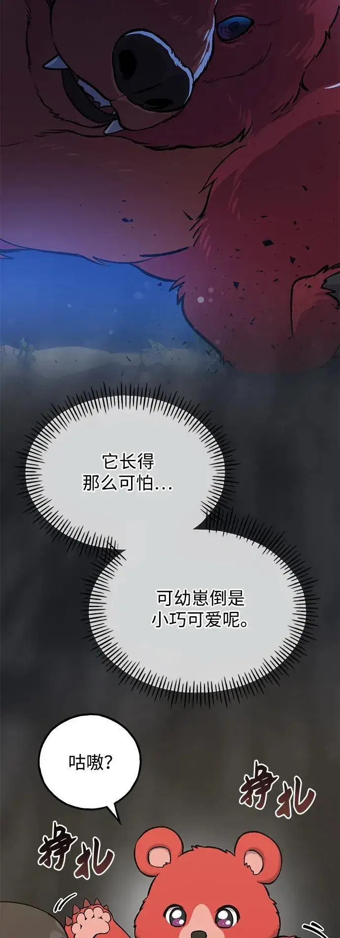 《我独自在高塔种田》[第24话] 咕嗷？图10
