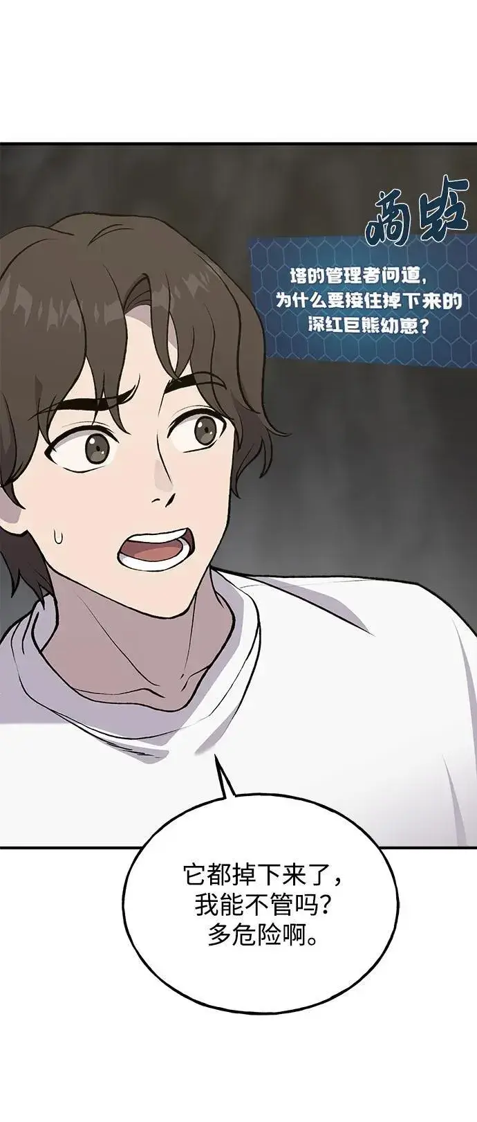《我独自在高塔种田》[第24话] 咕嗷？图12