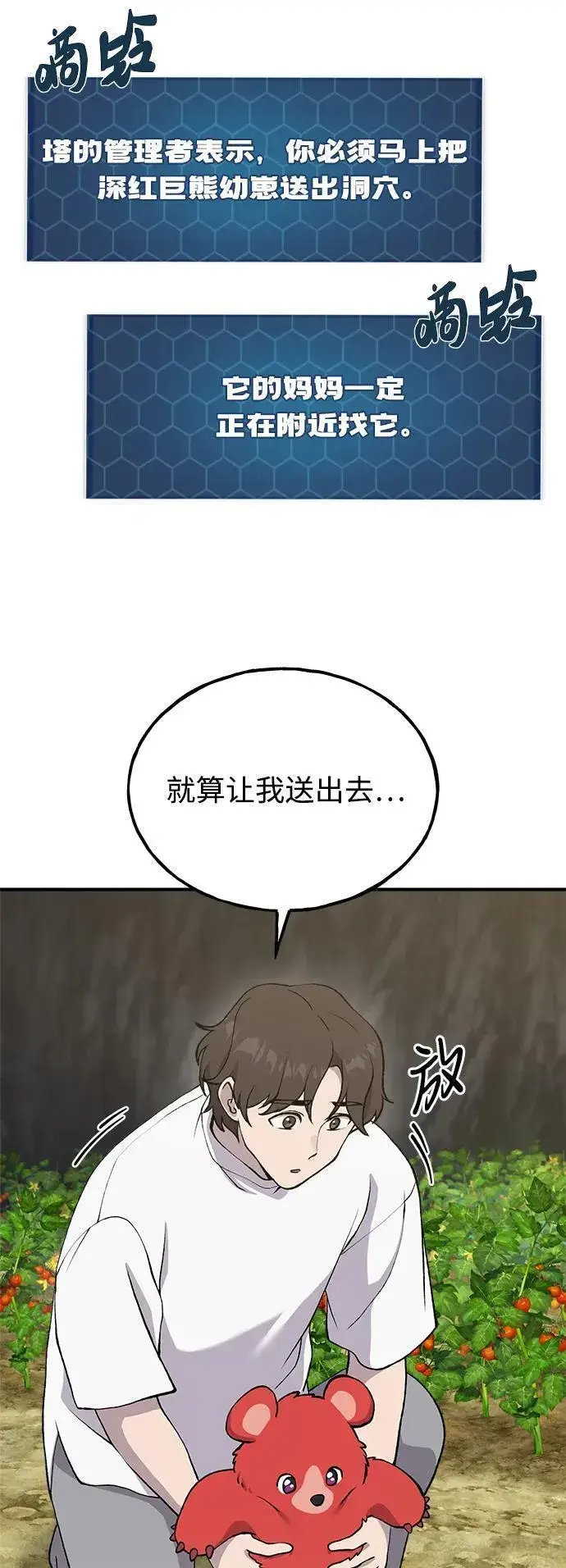 《我独自在高塔种田》[第24话] 咕嗷？图13