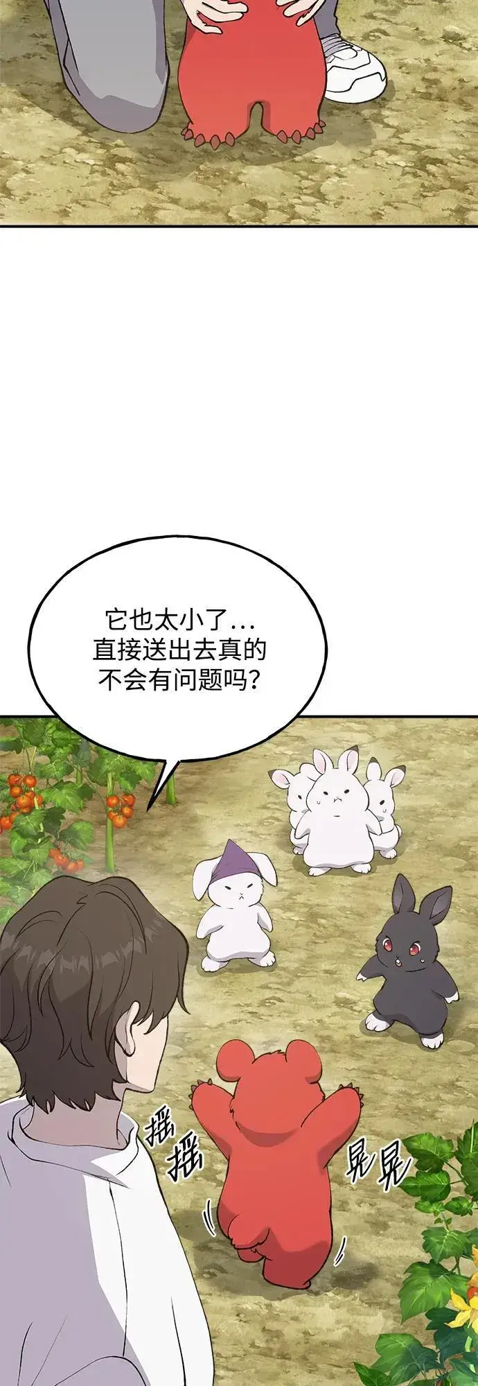 《我独自在高塔种田》[第24话] 咕嗷？图14