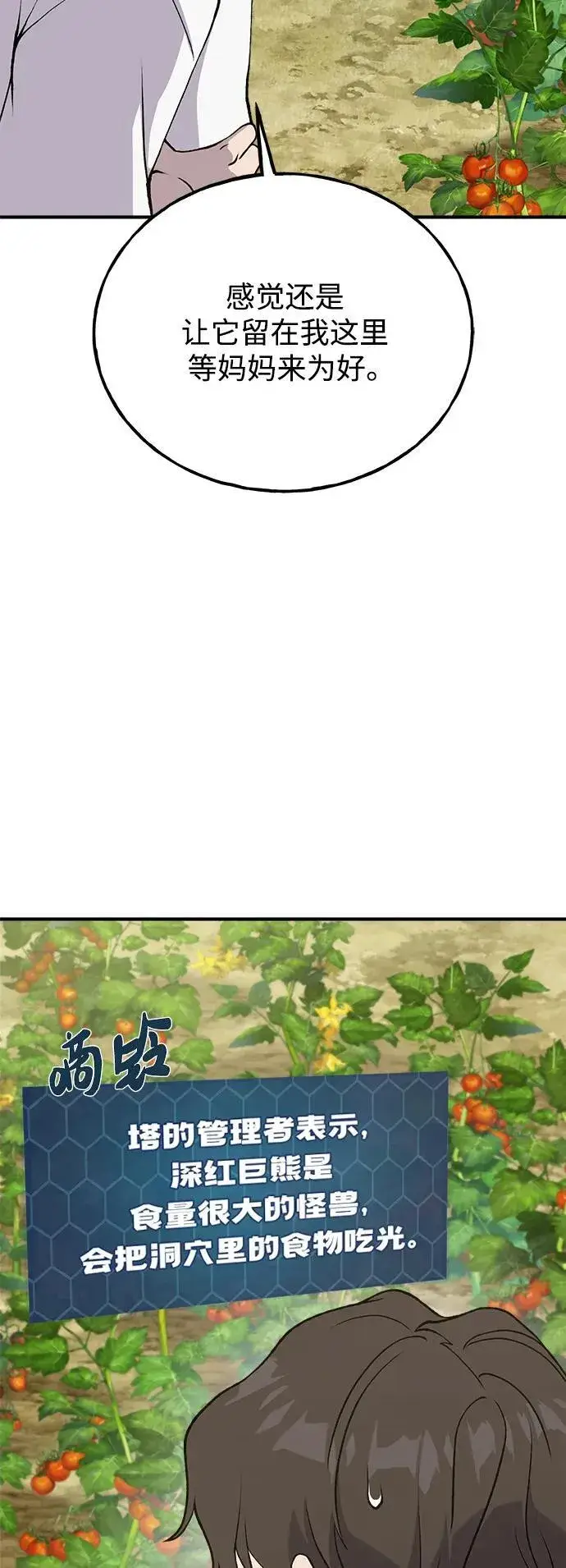 《我独自在高塔种田》[第24话] 咕嗷？图15