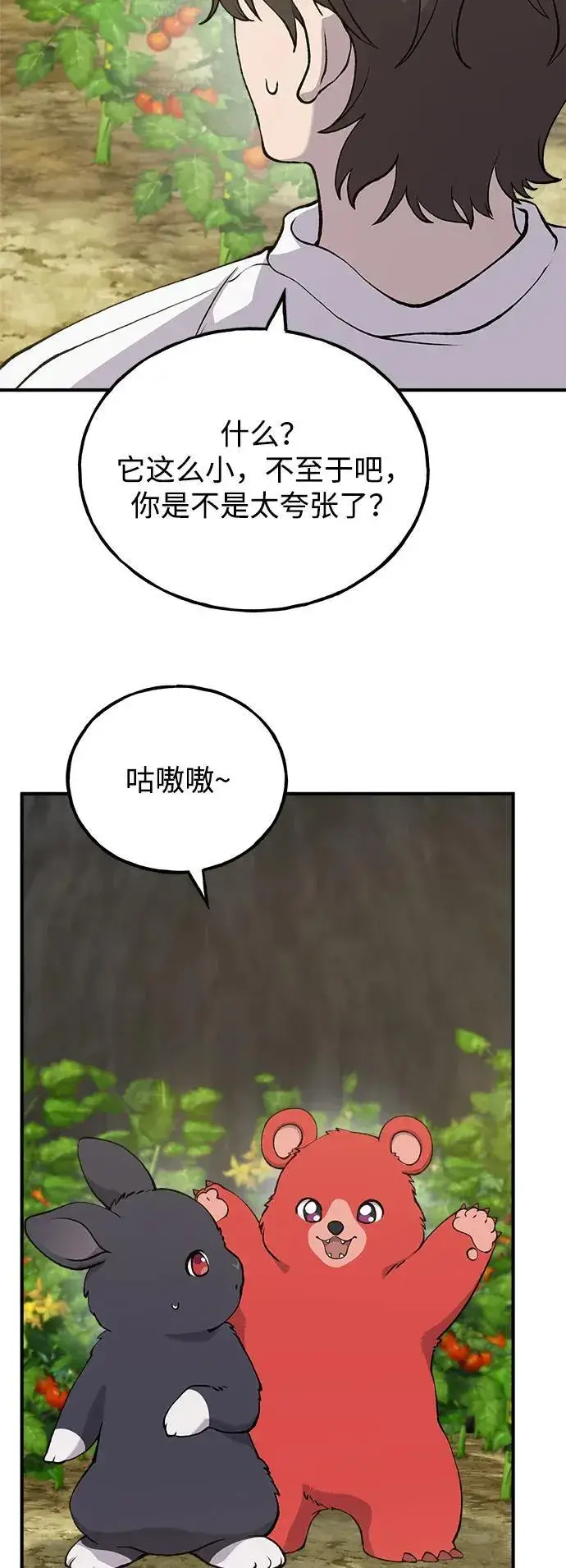 《我独自在高塔种田》[第24话] 咕嗷？图16
