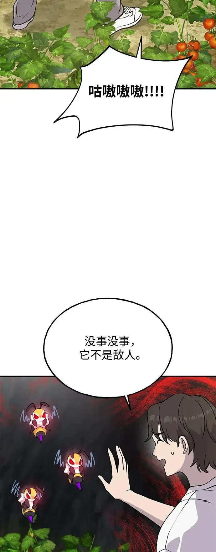 《我独自在高塔种田》[第24话] 咕嗷？图23