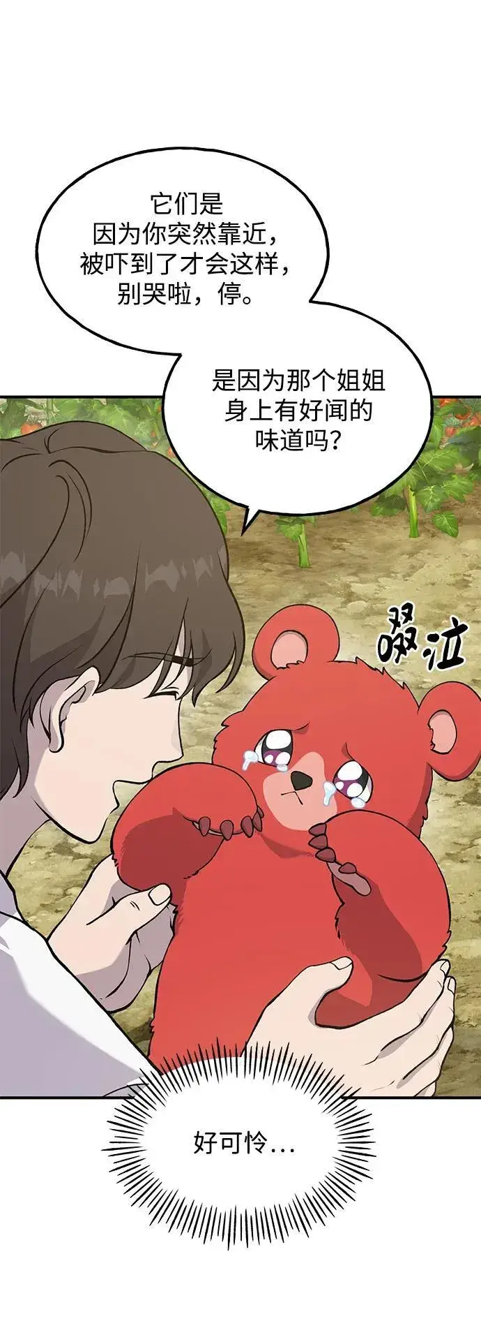 《我独自在高塔种田》[第24话] 咕嗷？图25