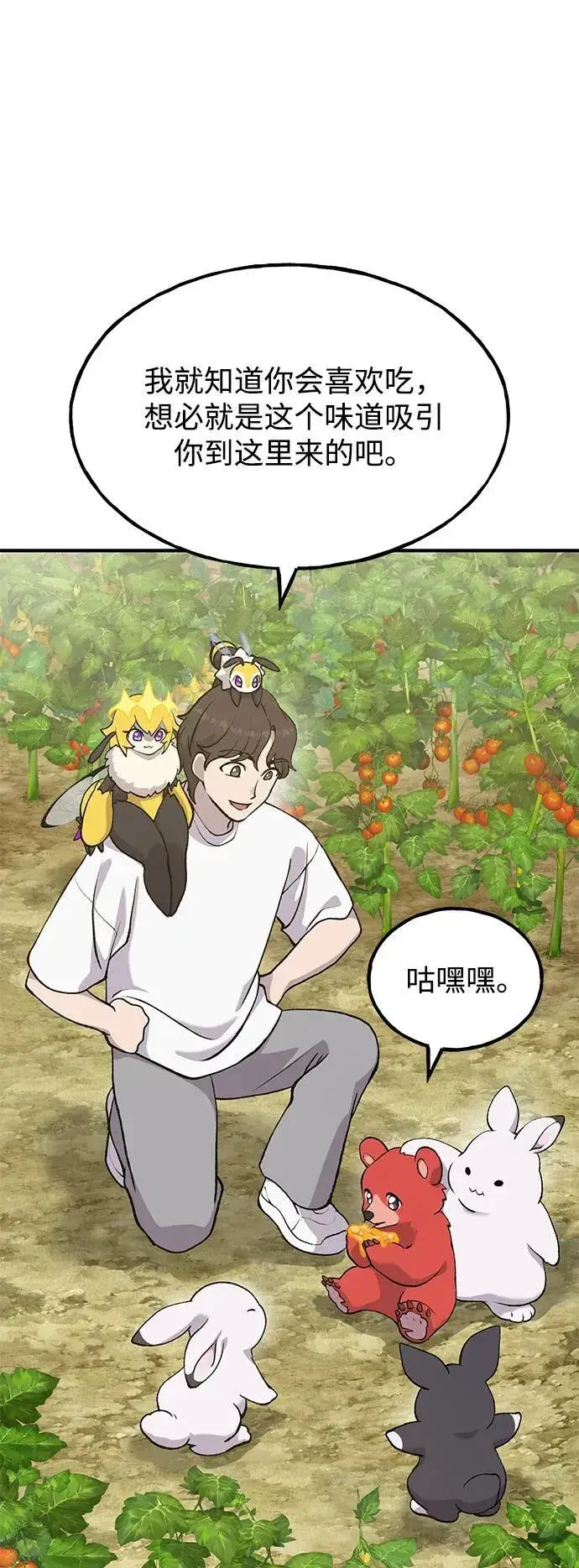 《我独自在高塔种田》[第24话] 咕嗷？图29