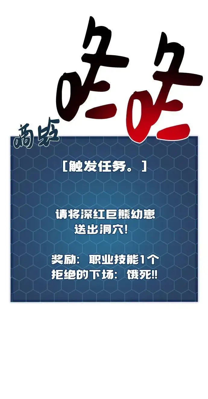 《我独自在高塔种田》[第24话] 咕嗷？图34