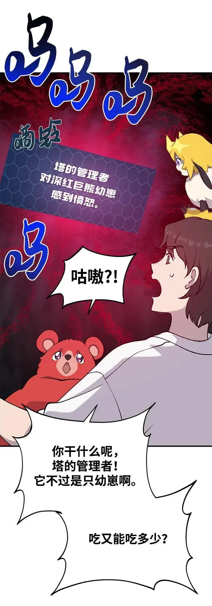 《我独自在高塔种田》[第24话] 咕嗷？图35
