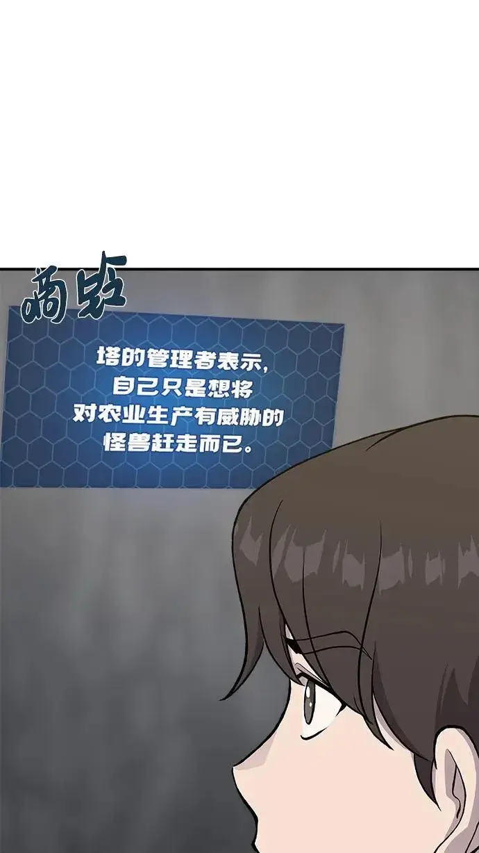 《我独自在高塔种田》[第24话] 咕嗷？图36