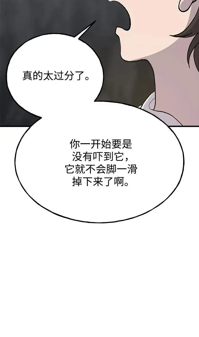 《我独自在高塔种田》[第24话] 咕嗷？图37