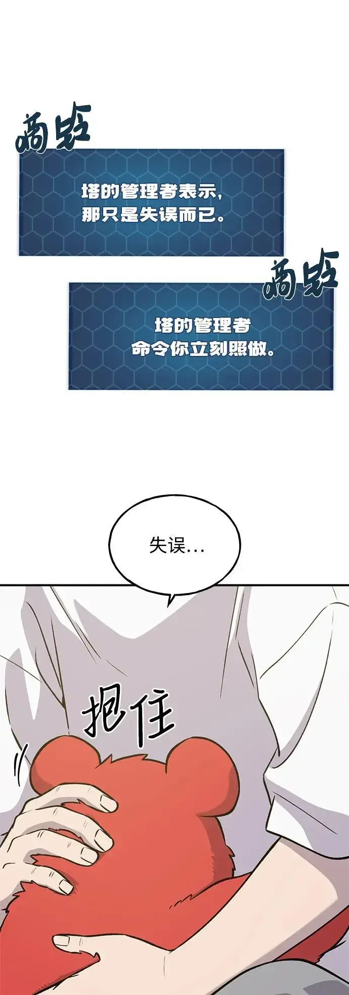 《我独自在高塔种田》[第24话] 咕嗷？图38