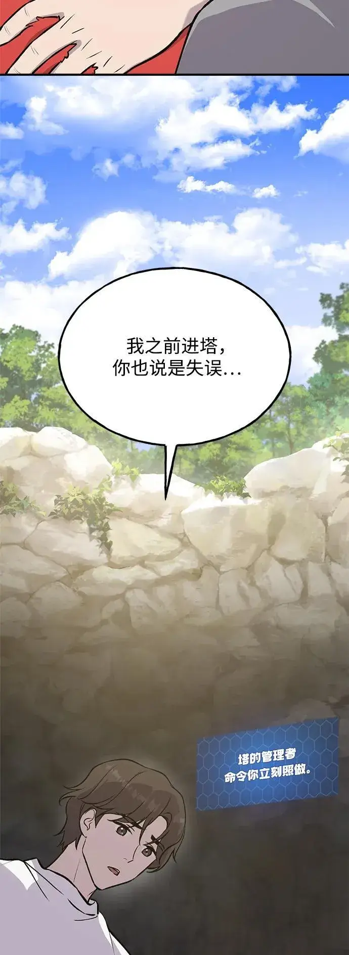《我独自在高塔种田》[第24话] 咕嗷？图39