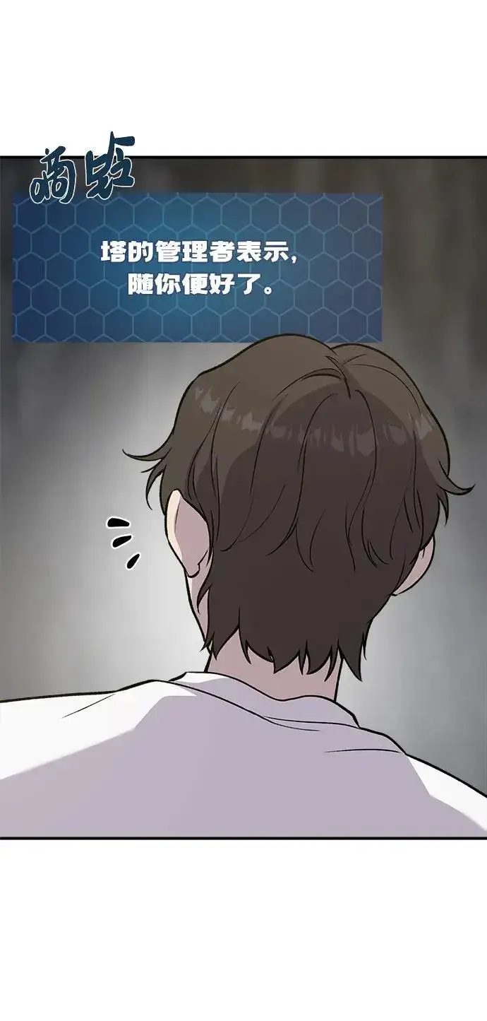 《我独自在高塔种田》[第24话] 咕嗷？图45
